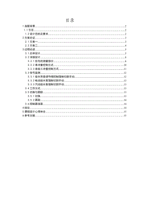 300MW火电机组给水控制系统的设计要点.doc