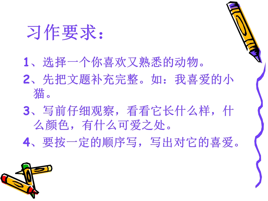 三年级上册我喜欢的小动物作文.ppt_第3页