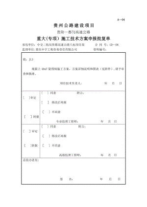 40mT梁施工方案【整理版施工方案】.doc