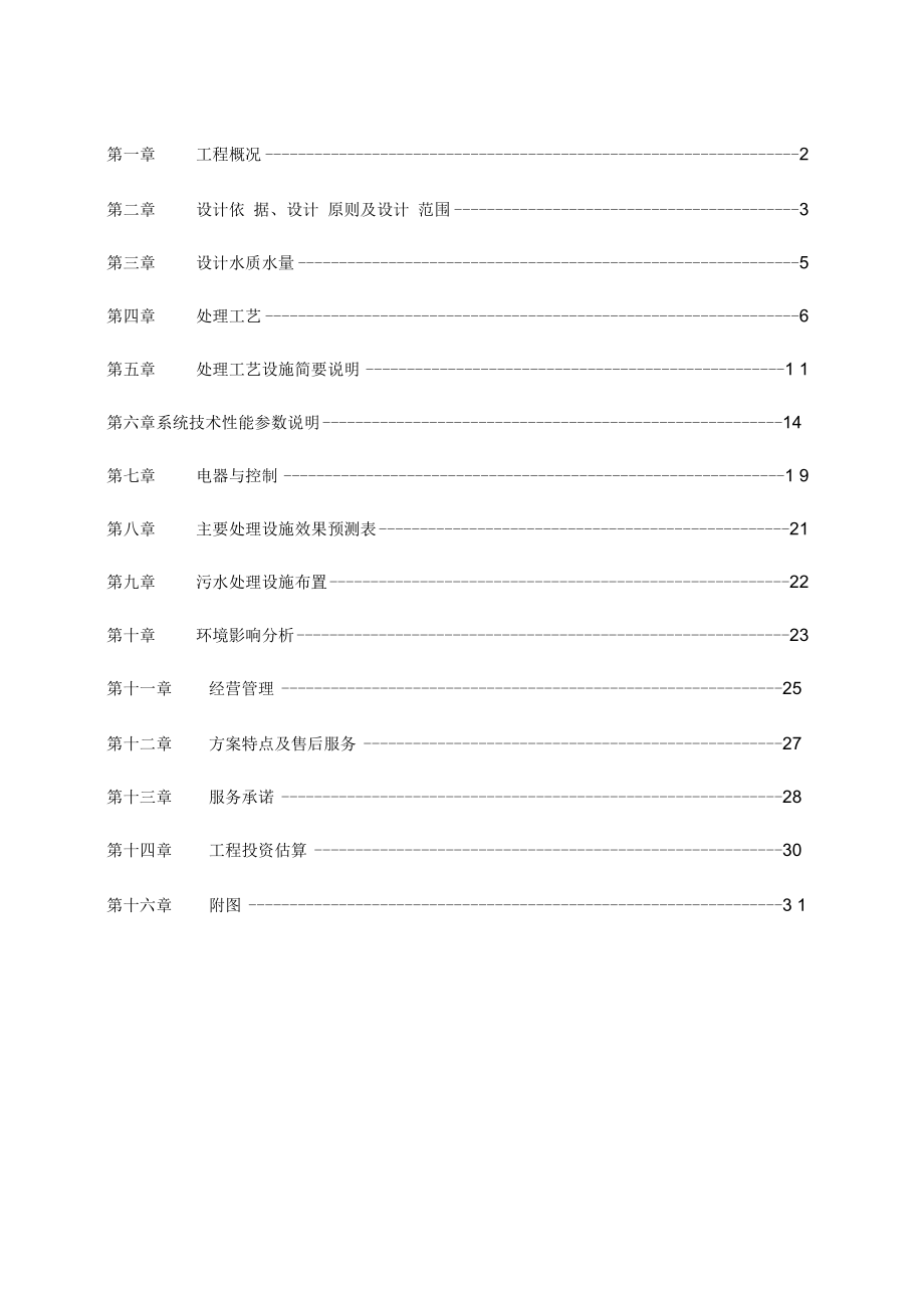 250T一体化地埋式生活污水处理技术方案设计.docx_第3页