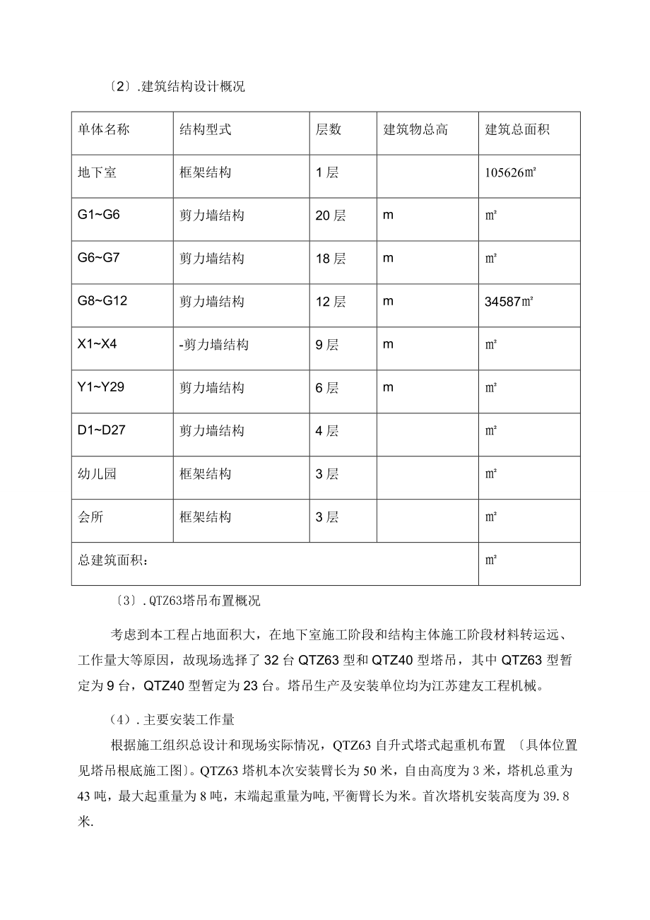 QTZ63塔吊安装和拆除专项施工方案.doc_第3页