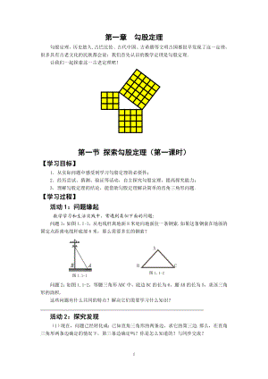 第一节探索勾股定理1.doc