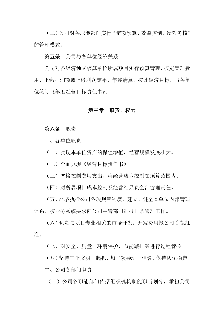 (管理与人事)四川XX公司经营管理办法实施细则.doc_第3页