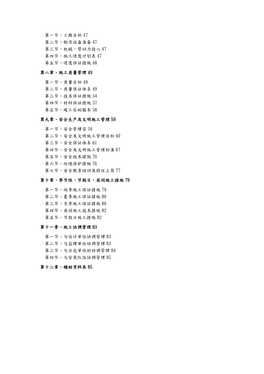 35Kv变电站建筑施工组织方案.doc_第3页