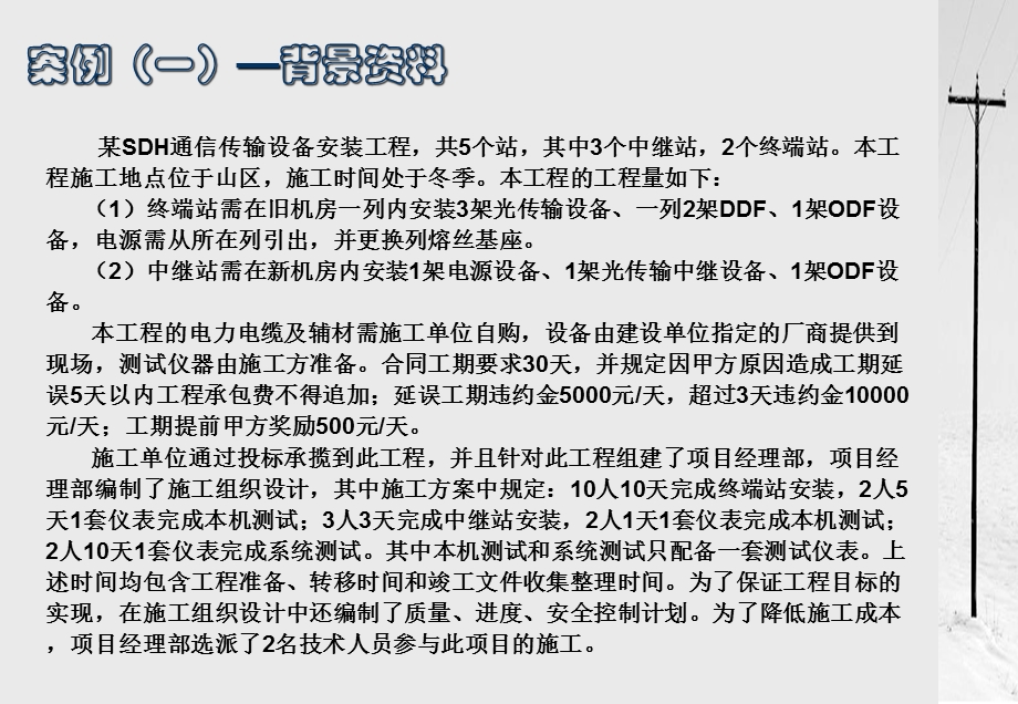 一级建造师案例模拟(通信与广电).ppt_第2页