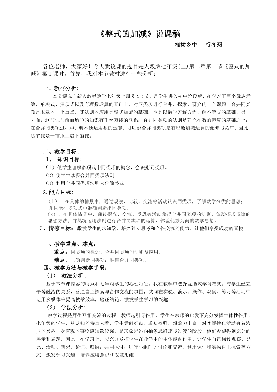 合并同类项说课教案.doc_第1页