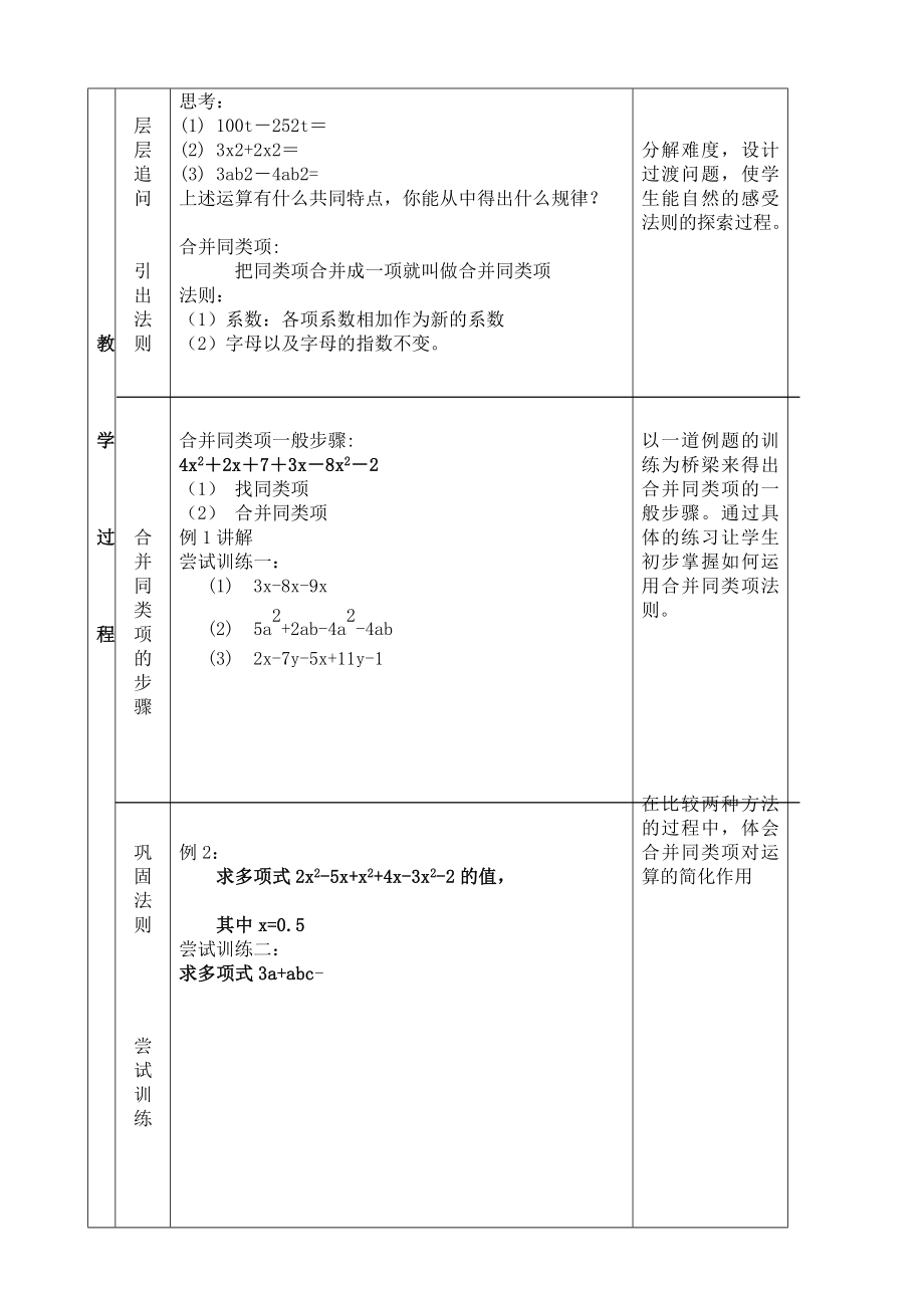 合并同类项说课教案.doc_第3页