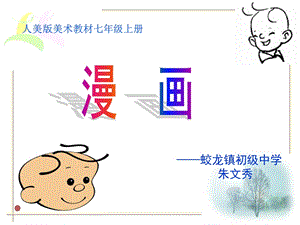 七年级美术《漫画》课件.ppt