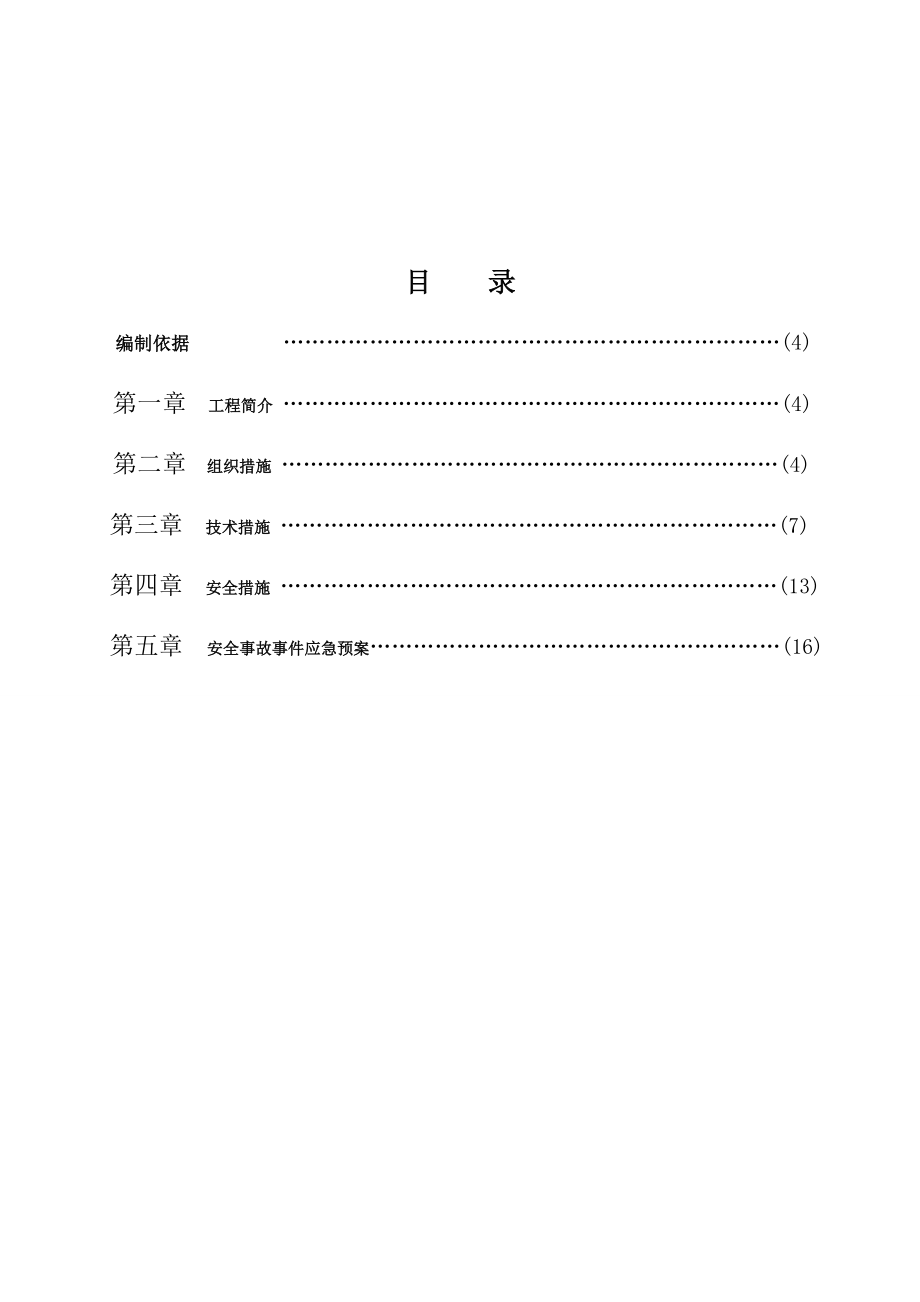 220kV线路跨越金山大道公路施工方案.docx_第2页