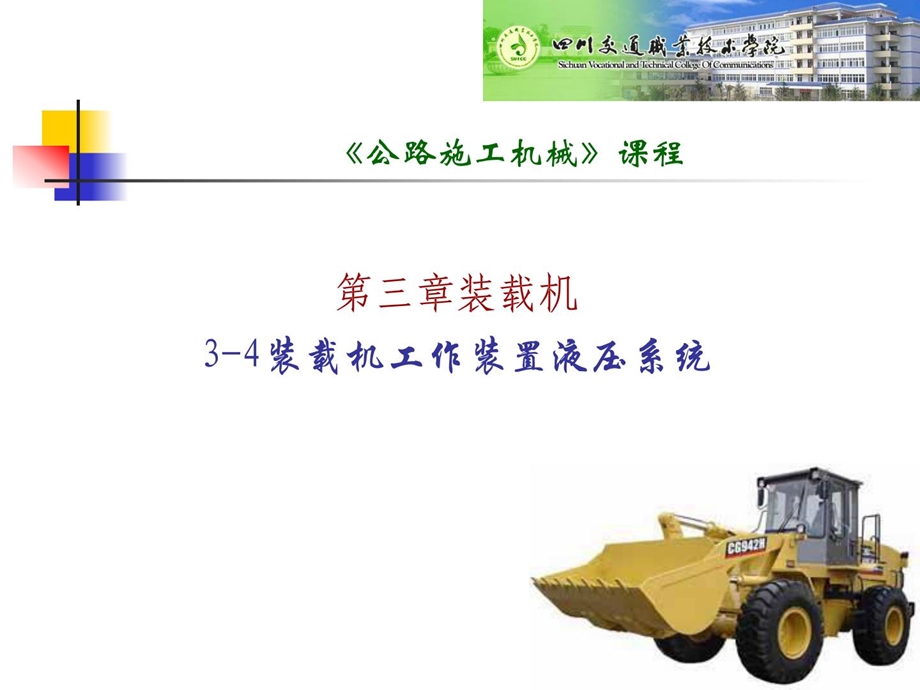 2装载机工作装置液压系统PPT.ppt_第2页