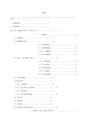 XXX铁路工程隧道施工组织设计.docx