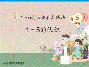 第3单元15的认识图文.ppt.ppt