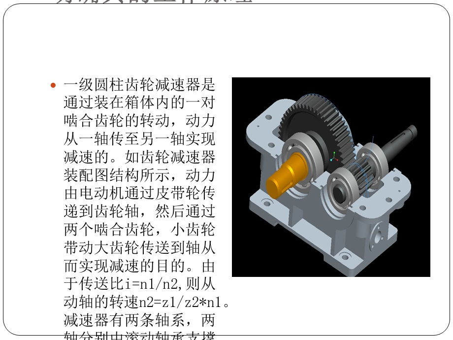 一级减速器互换性设计答辩.ppt_第2页