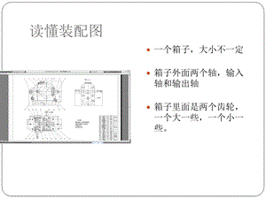 一级减速器互换性设计答辩.ppt