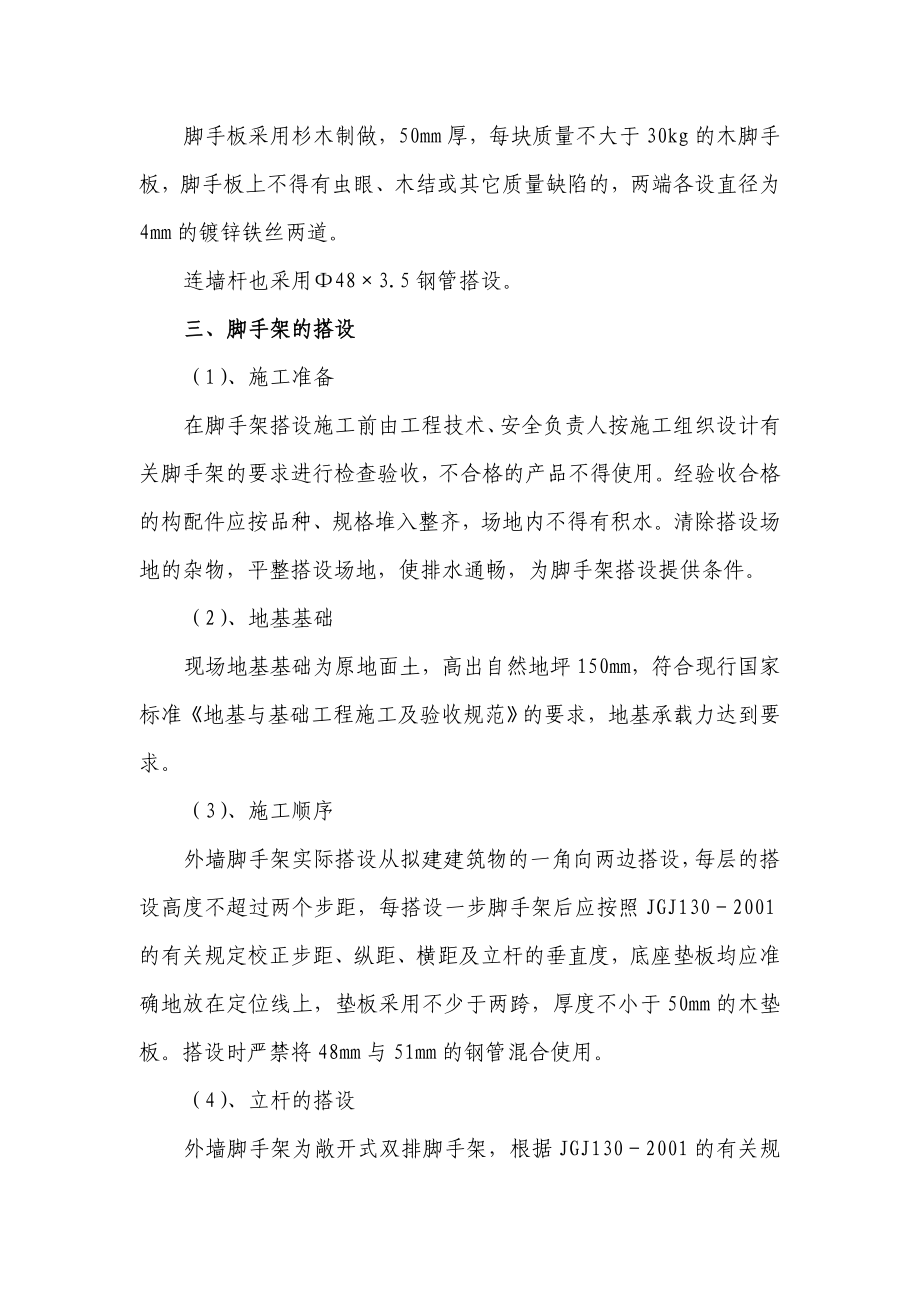 22米脚手架专项施工组织设计方案.doc_第2页