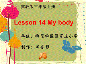 三年级上册14mybody课件.ppt