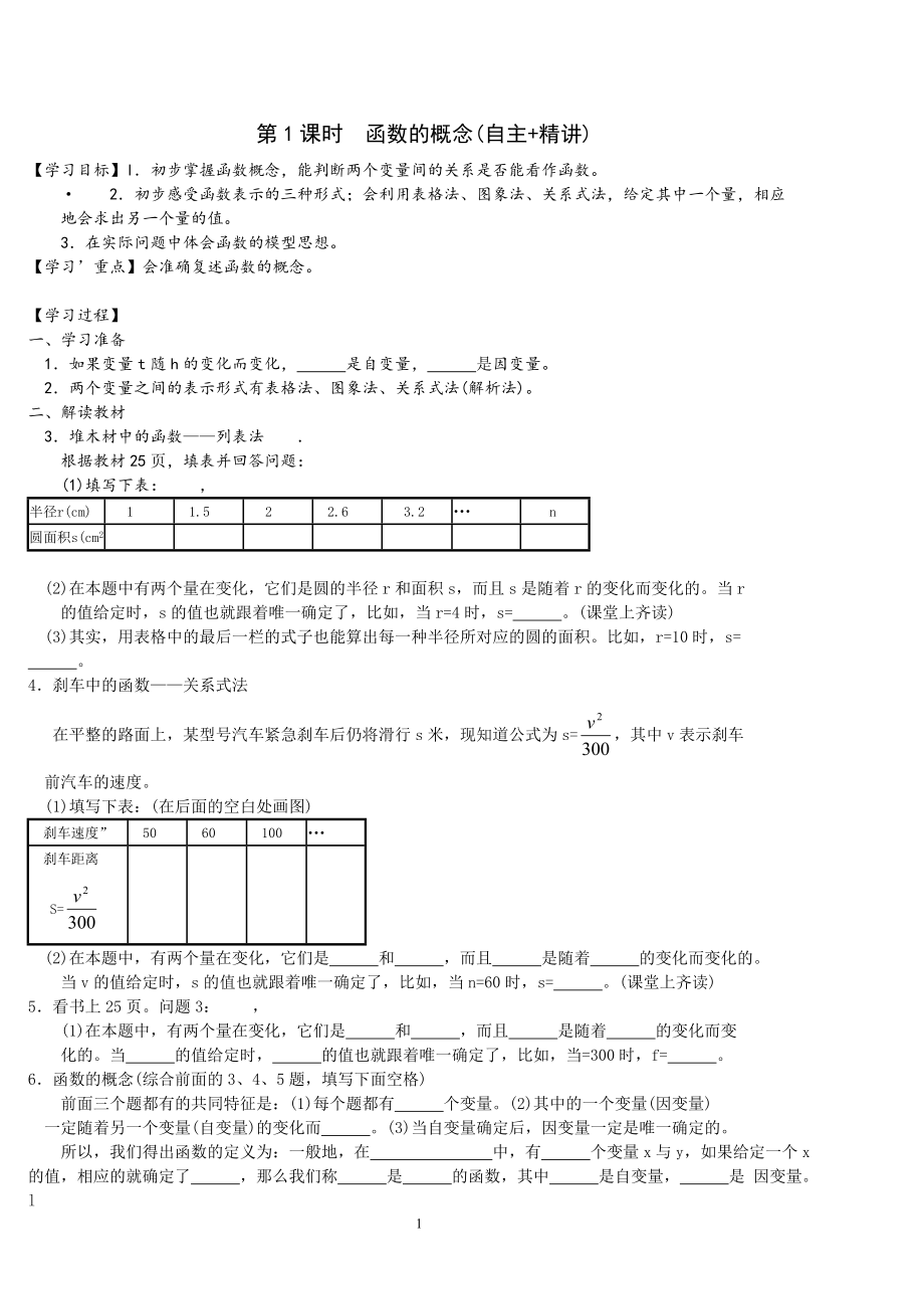 第1课时平面上四种确定位置的方法.doc_第1页