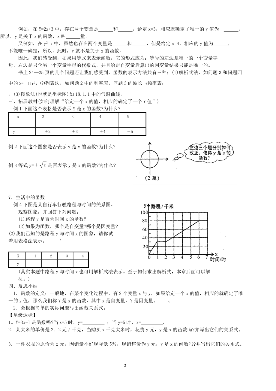 第1课时平面上四种确定位置的方法.doc_第2页