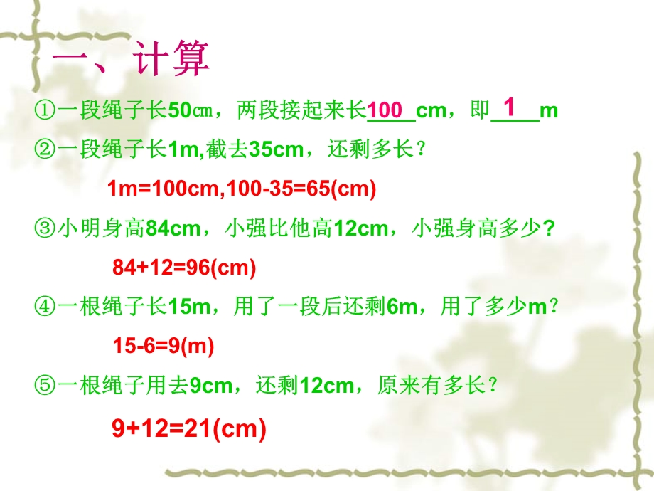 一年级下册米和厘米.ppt_第3页