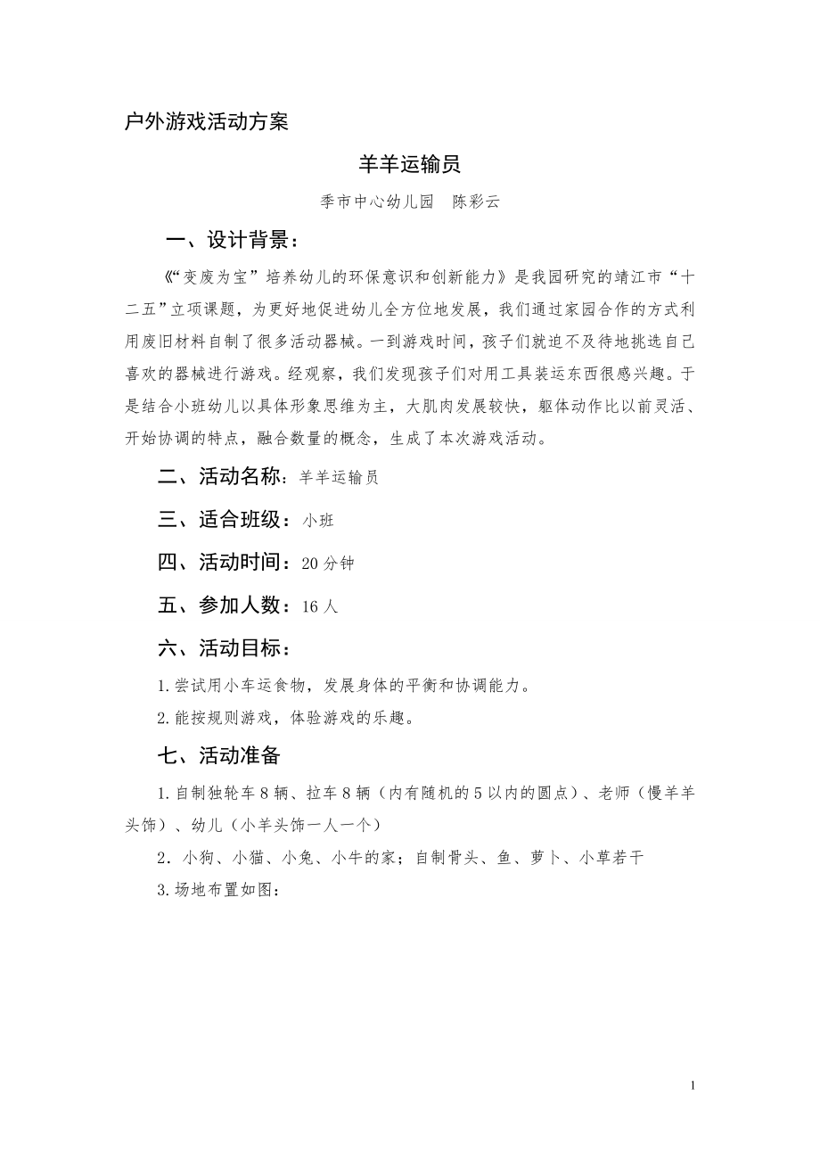 户外游戏活动方案.doc_第1页