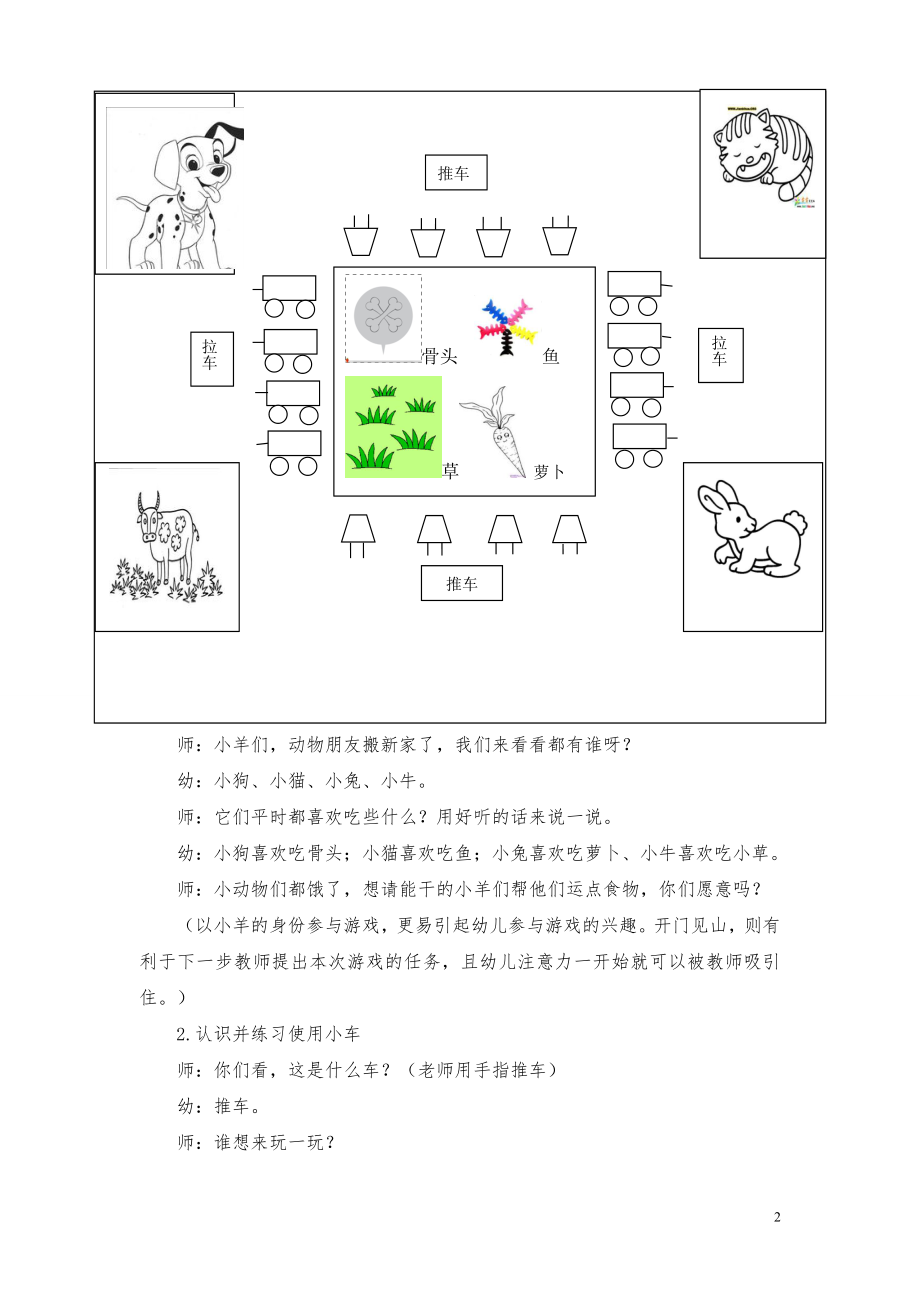 户外游戏活动方案.doc_第2页