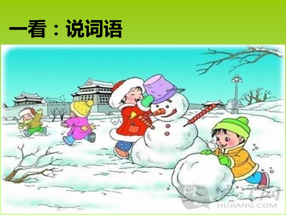 一年级看图写话堆雪人课件.ppt_第2页