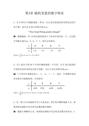 (完整版)概率论习题答案随机变量的数字特征.doc