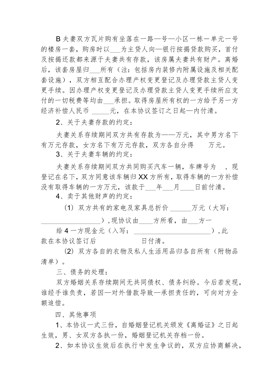 2023离婚协议书（最新版）.docx_第2页