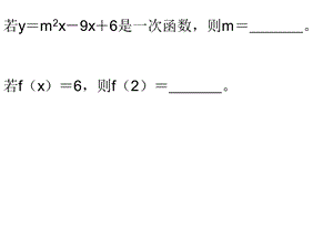 一次函数复习(期中)典型错题.ppt