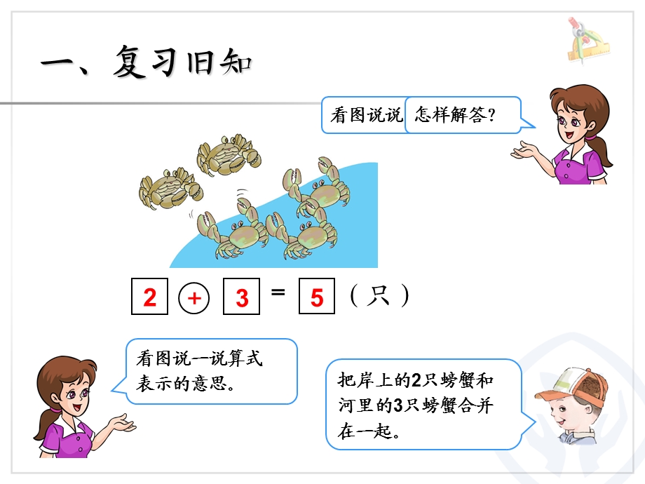 一年级数学上册第五单元解决问题(加法)课件.ppt_第2页