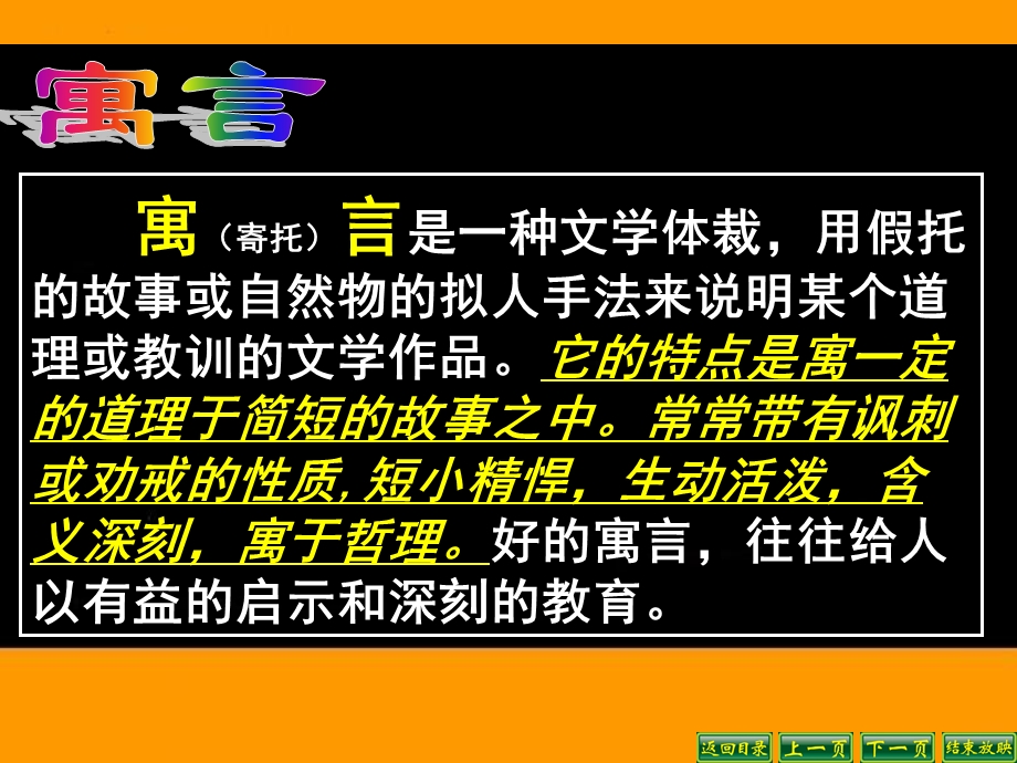 《愚公移山》翻译PPT课件.ppt_第3页