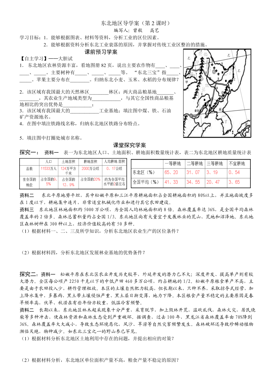 东北地区导学案2.doc_第1页