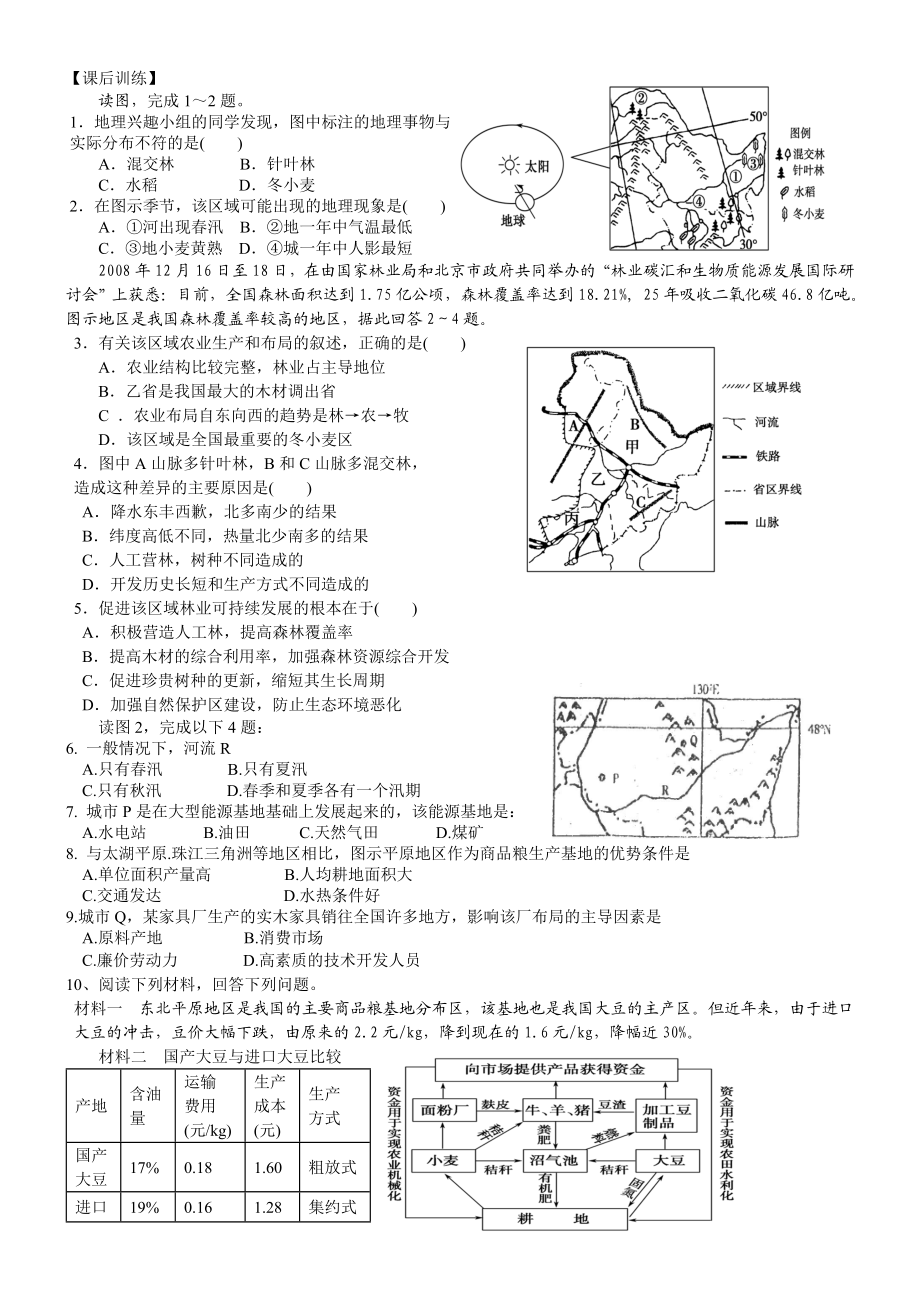 东北地区导学案2.doc_第3页