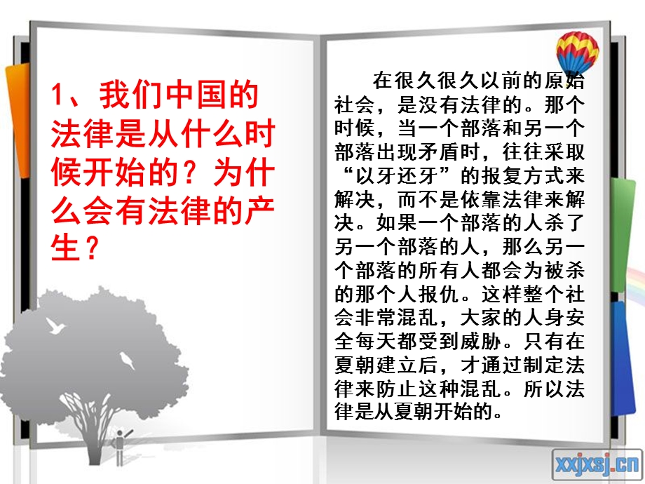 三年级法制教育课件.ppt_第3页