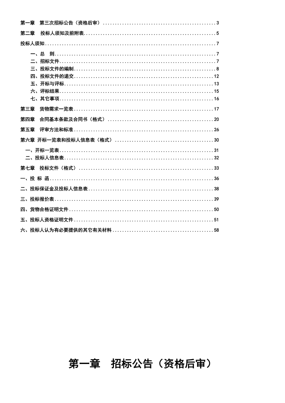 2020年最新服装采购招标文件范本.doc_第2页