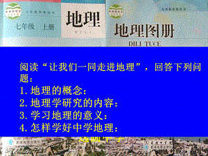 七年级地理上册第一章第一节ppt地球的形状和大小.ppt