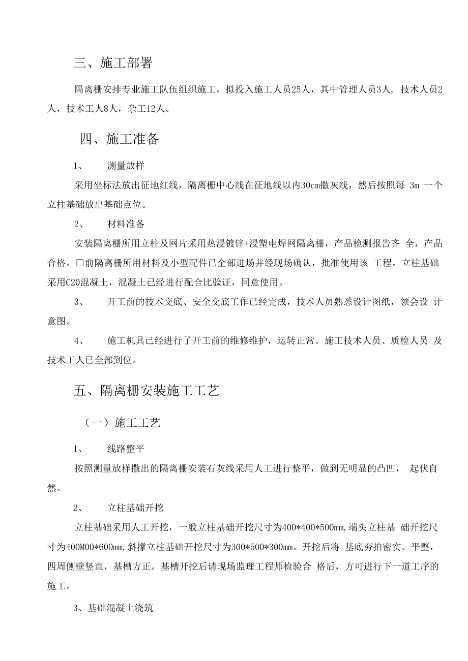 2019年b隔离栅施工方案.docx_第2页