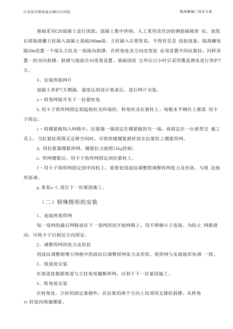 2019年b隔离栅施工方案.docx_第3页