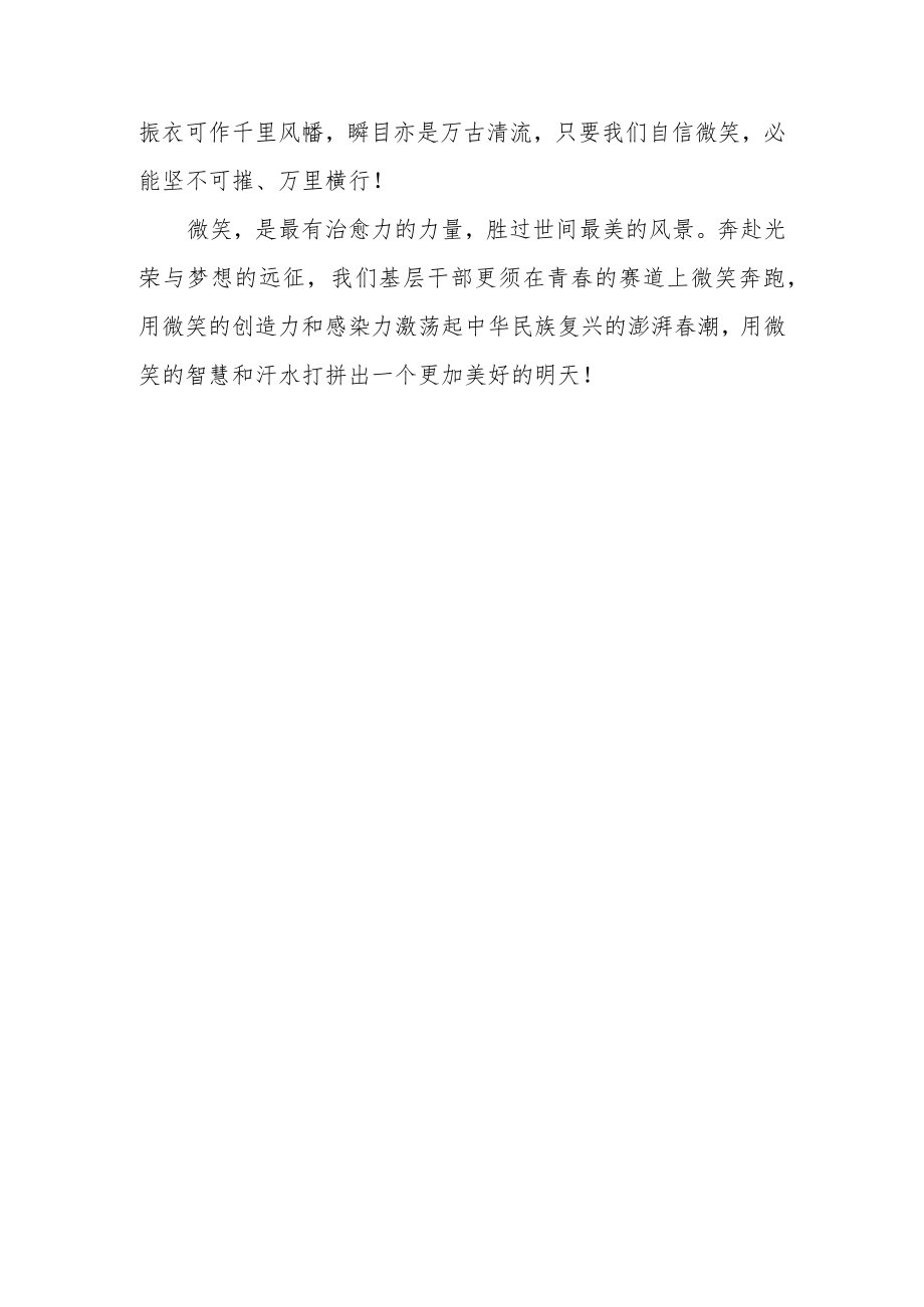 5月8日世界微笑日微笑是全世界通用的沟通交流语言学习体会.docx_第3页