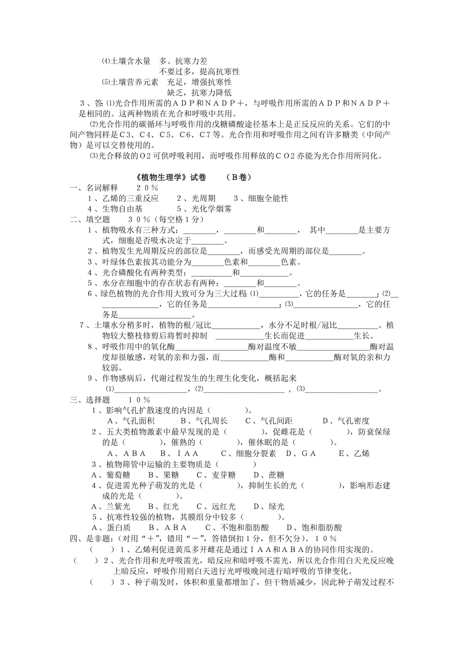 黑龙江专升本植物生理学练习题.doc_第3页