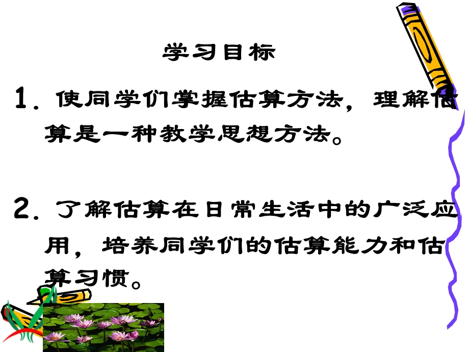 三年级数学下册课件除法估算.ppt_第2页