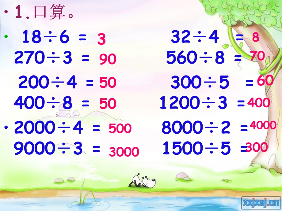 三年级数学下册课件除法估算.ppt_第3页