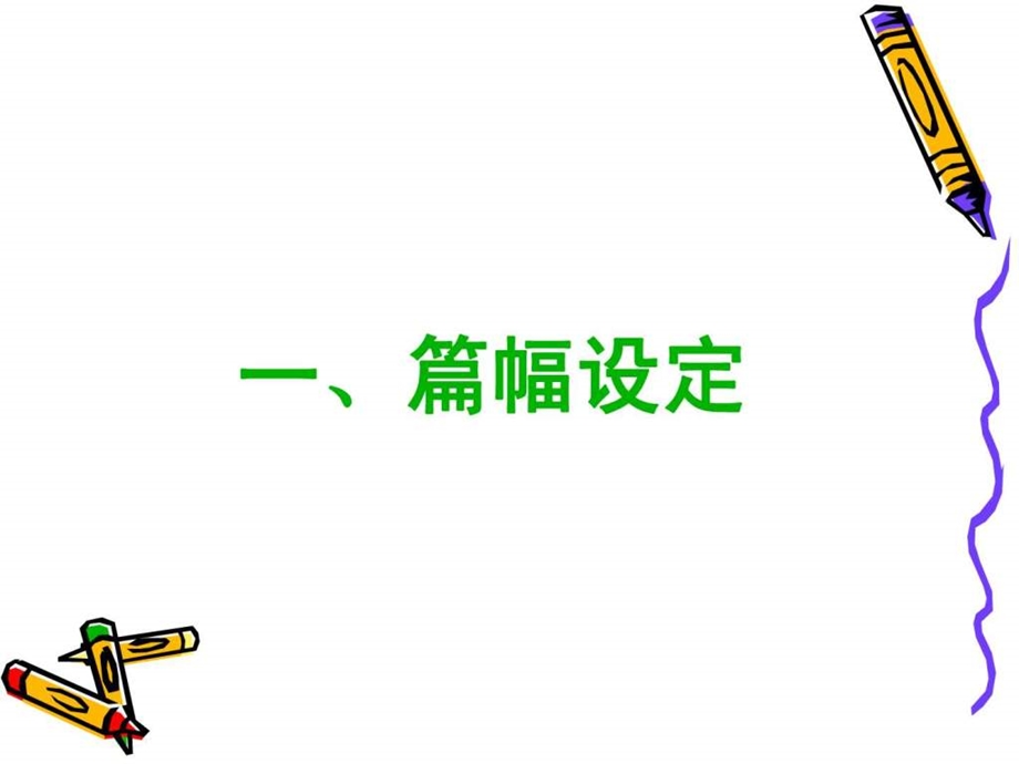 第七讲篇章结构.ppt.ppt_第2页