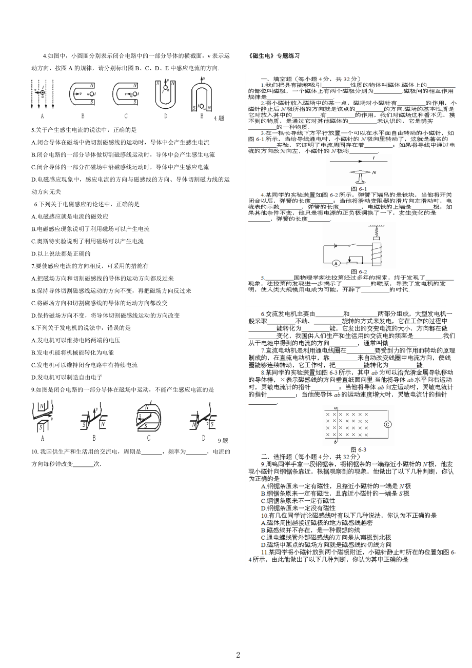 (完整版)初中物理磁生电练习题.doc_第2页