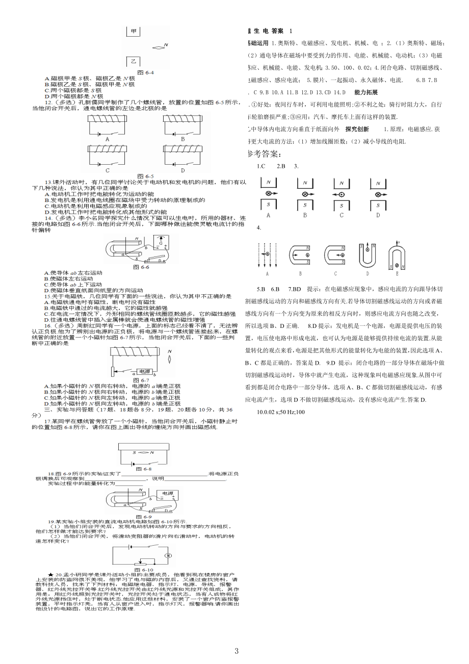 (完整版)初中物理磁生电练习题.doc_第3页