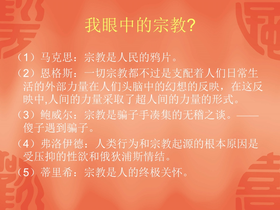 第一章宗教的起源.ppt_第2页