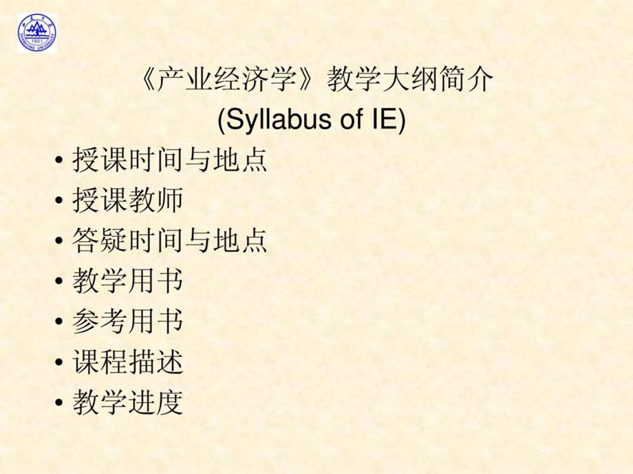 产业经济学1.ppt_第2页