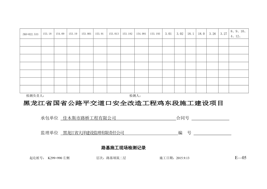 e04路基施工现场检测记录.doc_第2页