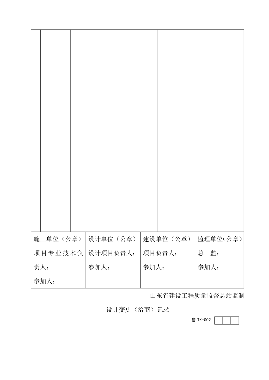 TK通风及空调建筑工程施工技术资料管理规程.doc_第3页