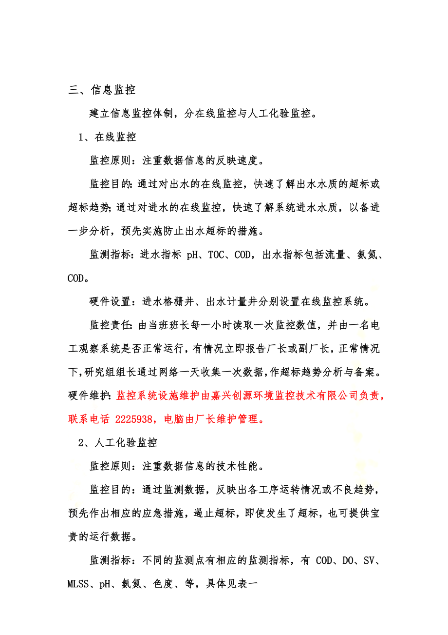 md污水超标排放应急预案.doc_第3页